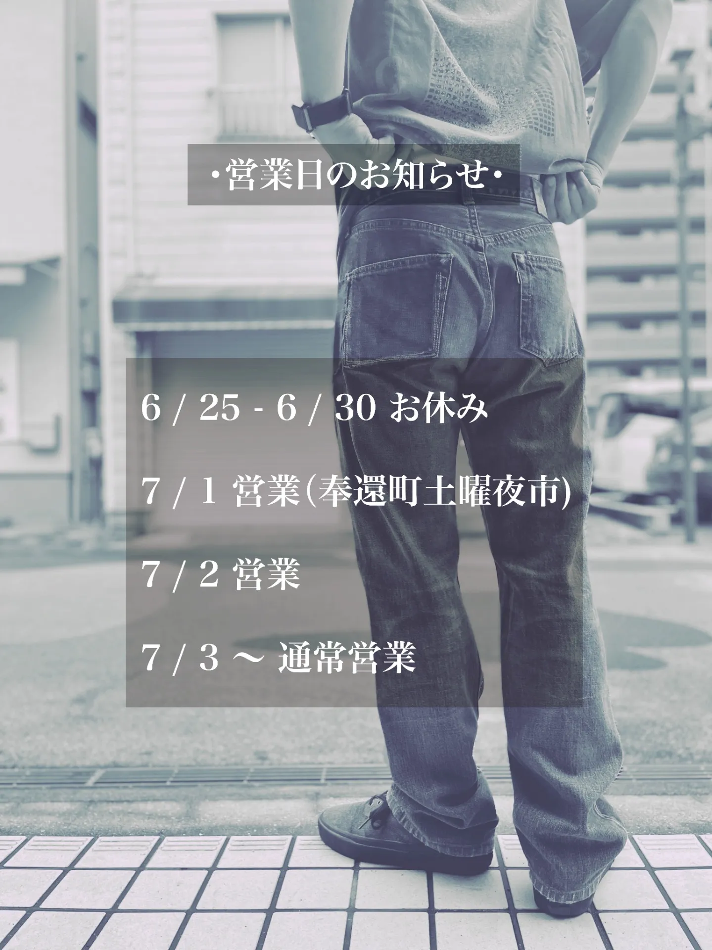 営業日のお知らせ